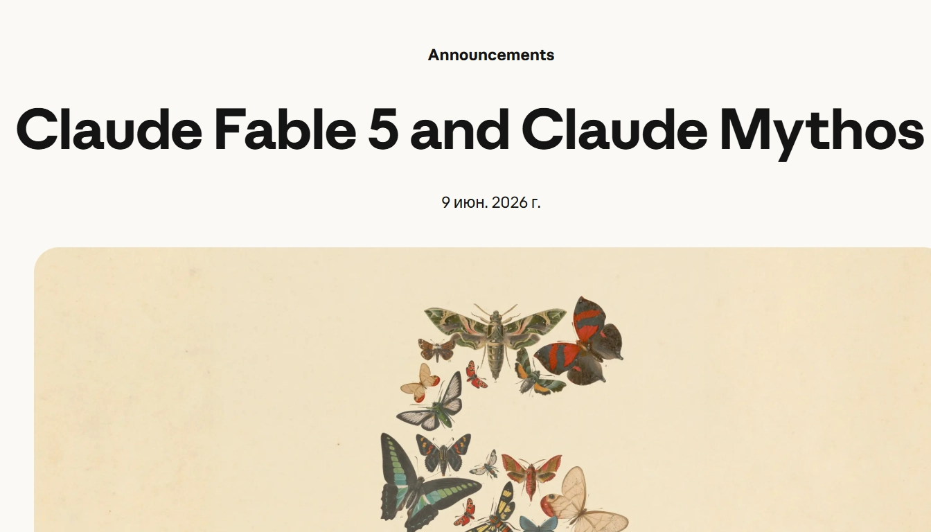 Claude Fable 5 Anthropic